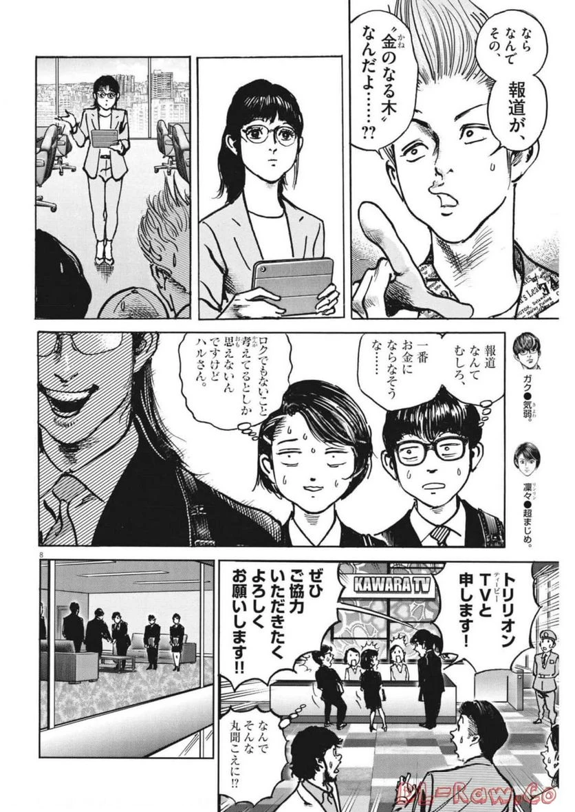 ページ 8 — 第46話