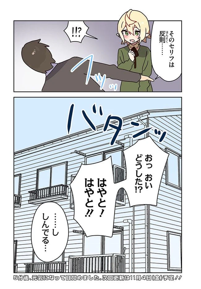 ページ 8 — 第9話