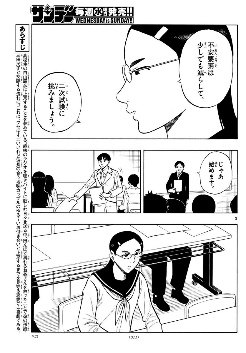 ページ 3 — 第76話
