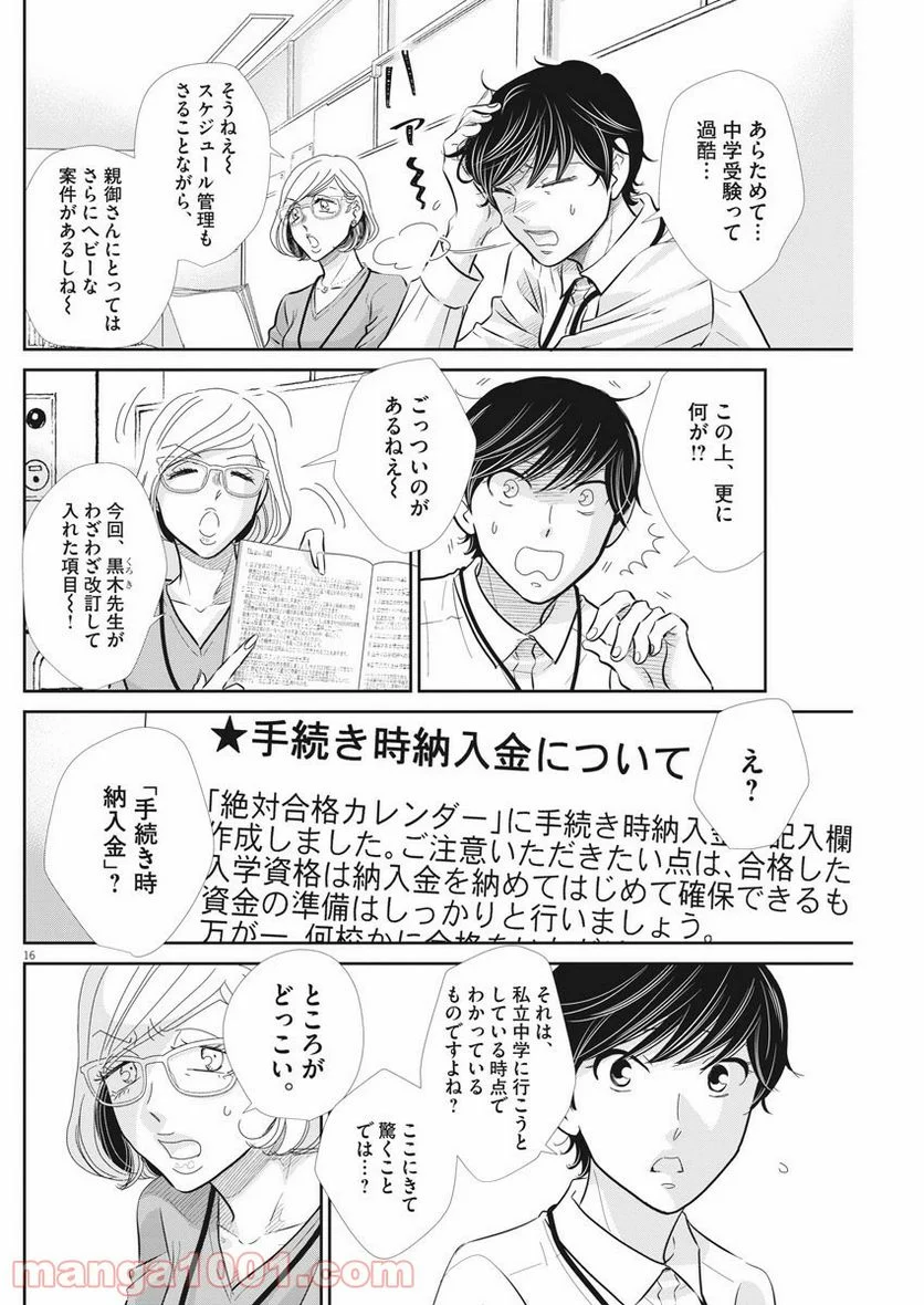 ページ 16 — 第90話