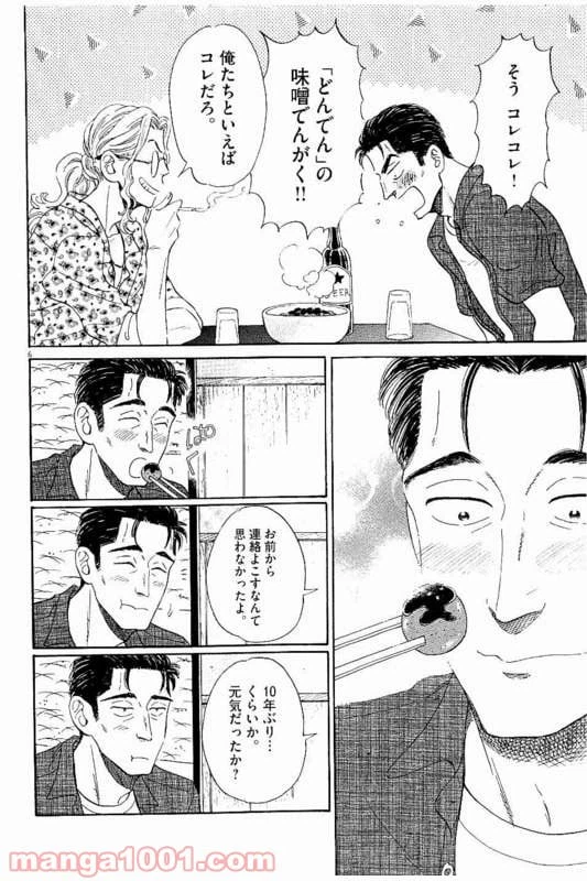 ページ 6 — 第31話