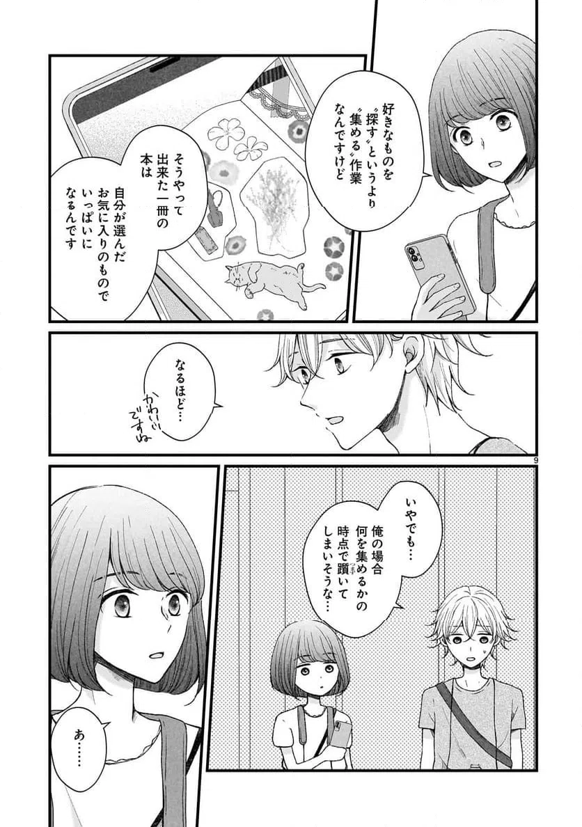 ページ 9 — 第14話