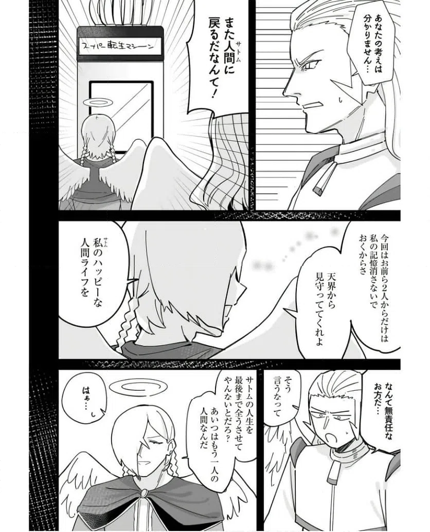 ページ 38 — 第13話