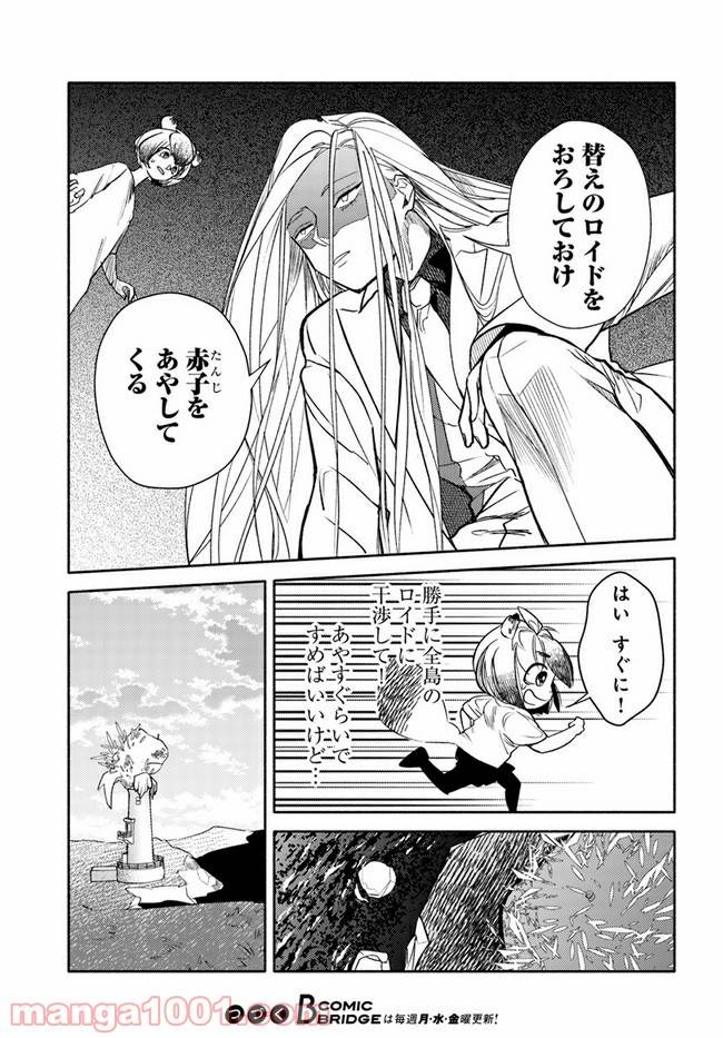 ページ 18 — 第3.2話