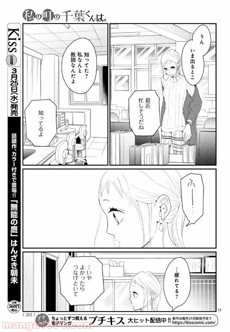 ページ 11 — 第23.1話