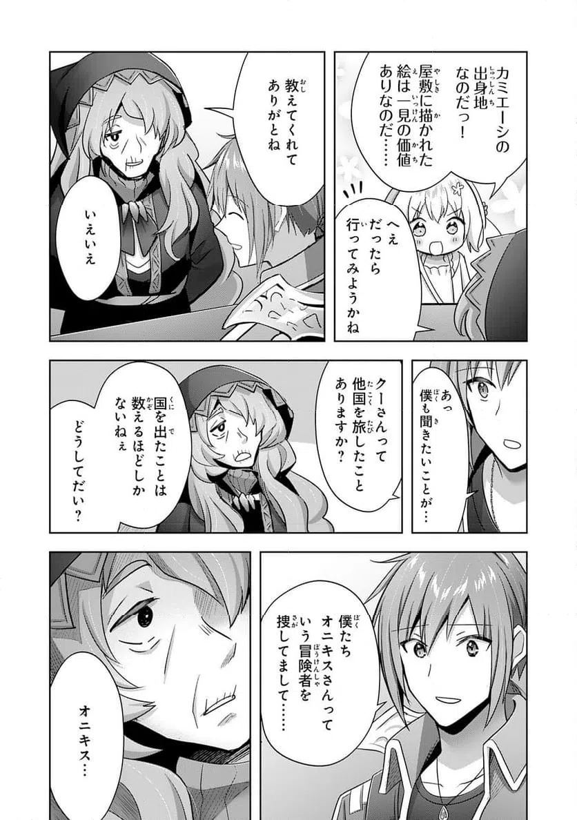 ページ 25 — 第29話