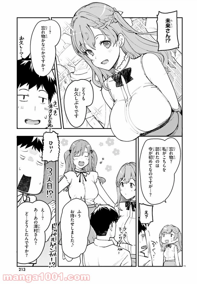 ページ 15 — 第18話