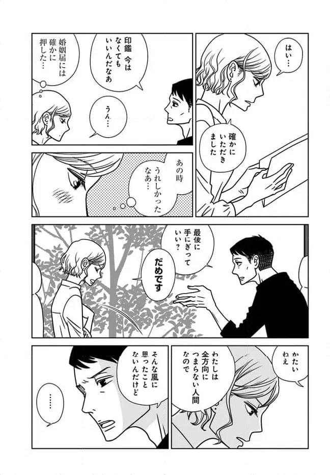 ページ 21 — 第16話