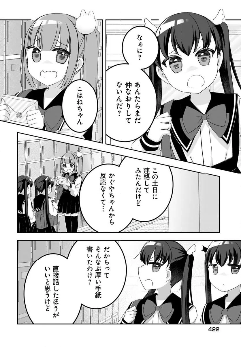ページ 4 — 第16話