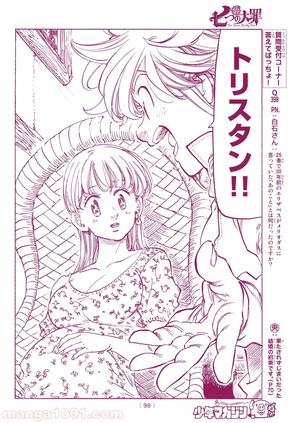 ページ 16 — 第345話