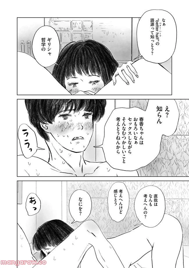 ページ 12 — 第2話