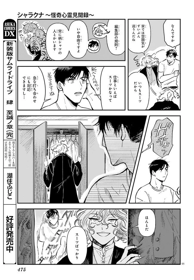 ページ 6 — 第5.2話