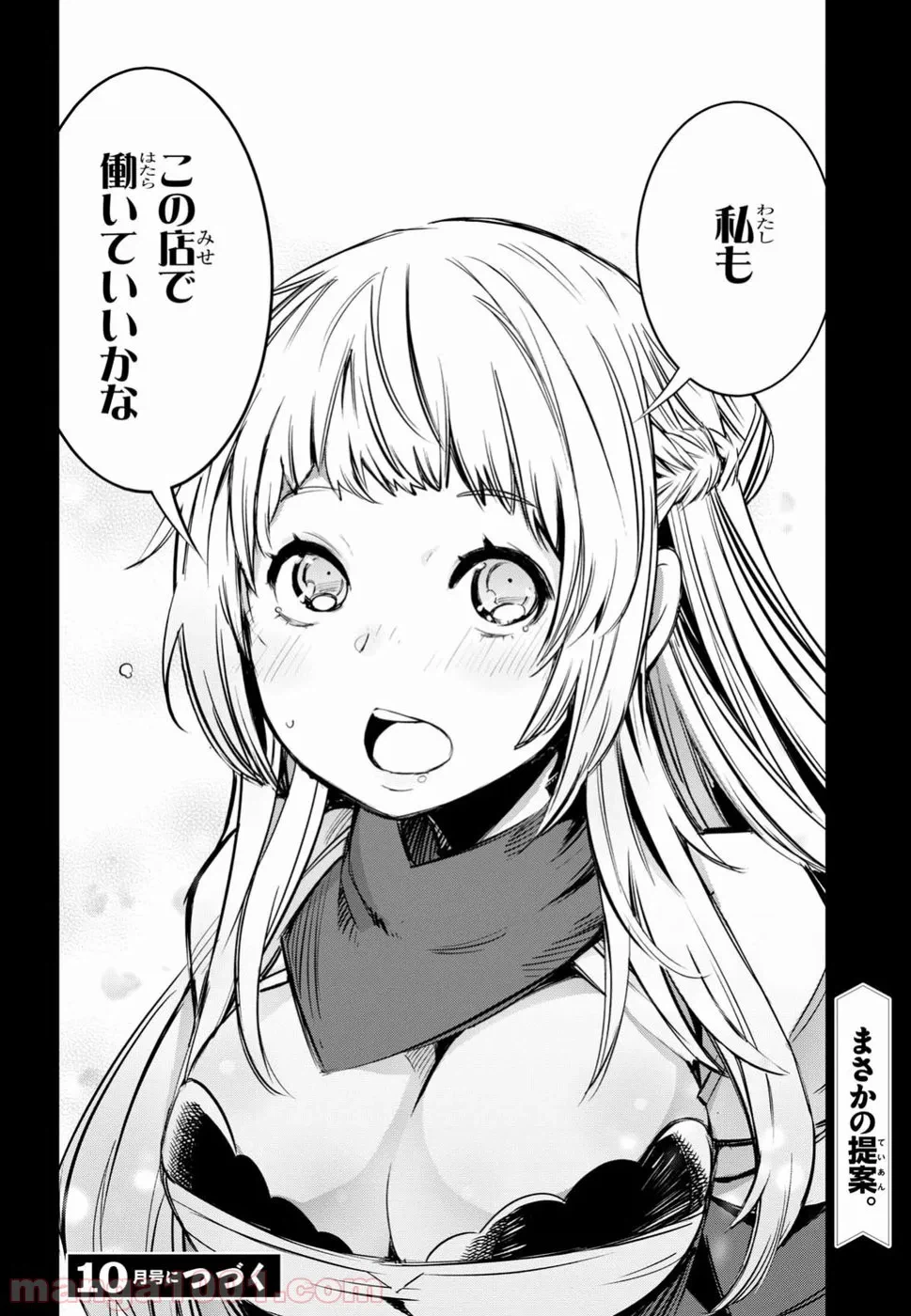 ページ 5 — 第2.3話