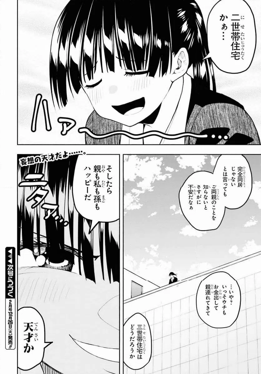 ページ 14 — 第8話