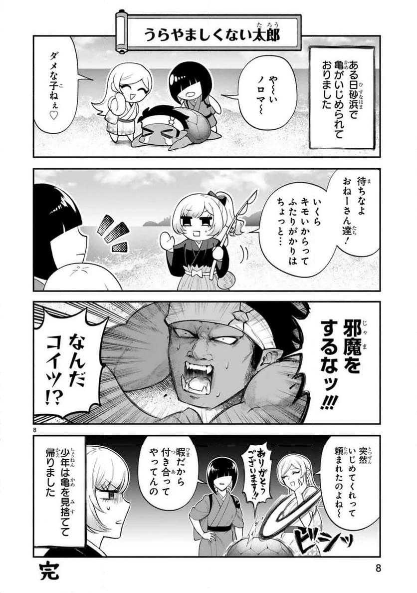 ページ 8 — 第38.5話