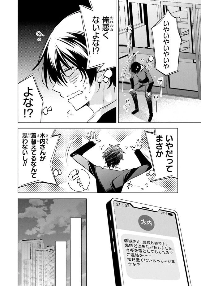 ページ 4 — 第4話
