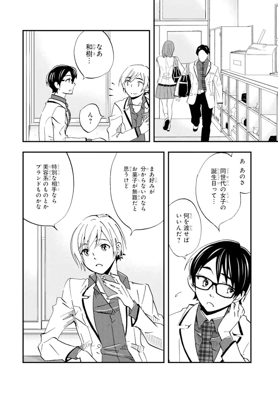 ページ 18 — 第8話