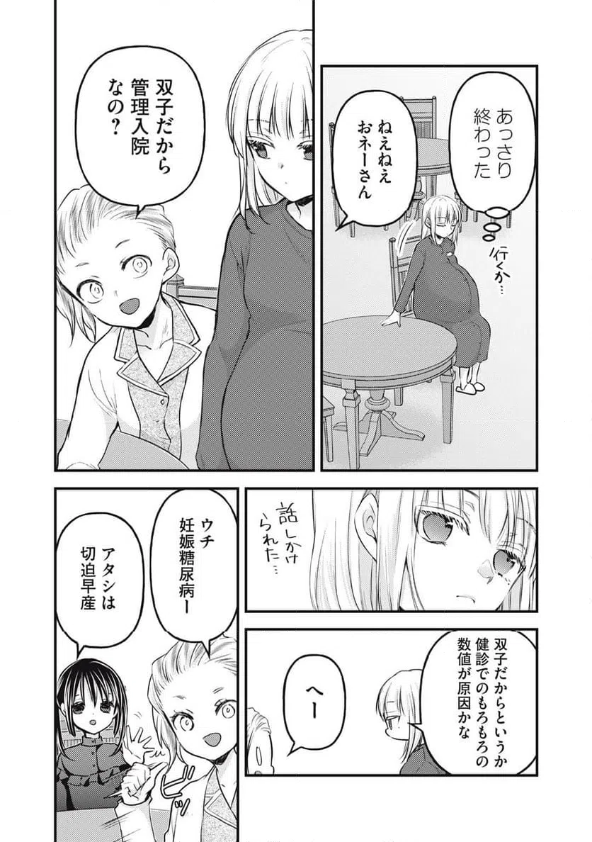 ページ 3 — 第138話