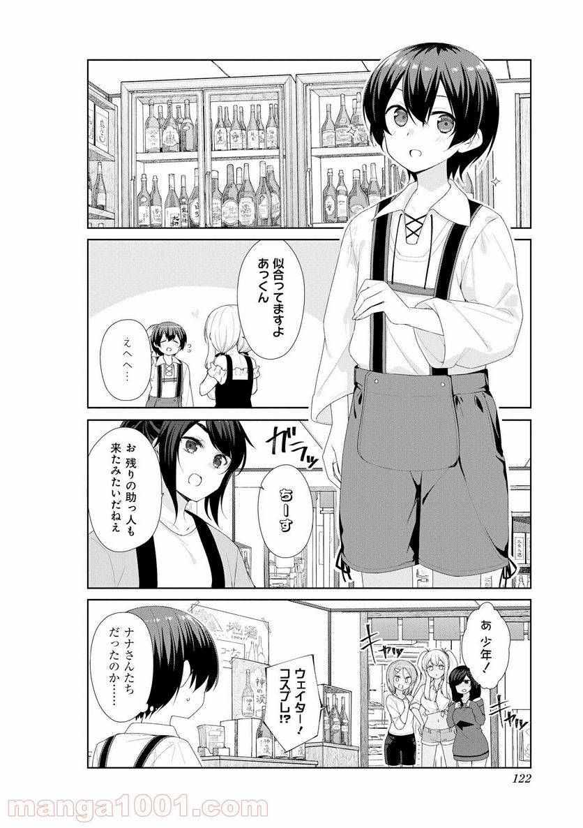 ページ 3 — 第61話