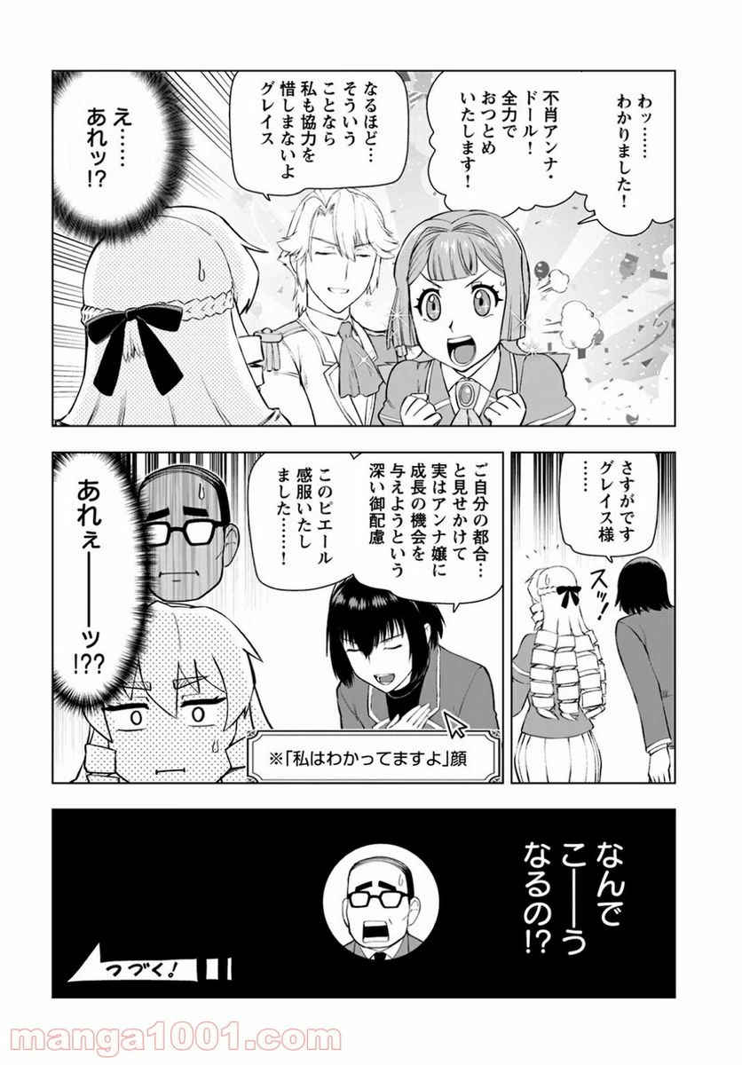 ページ 16 — 第11話