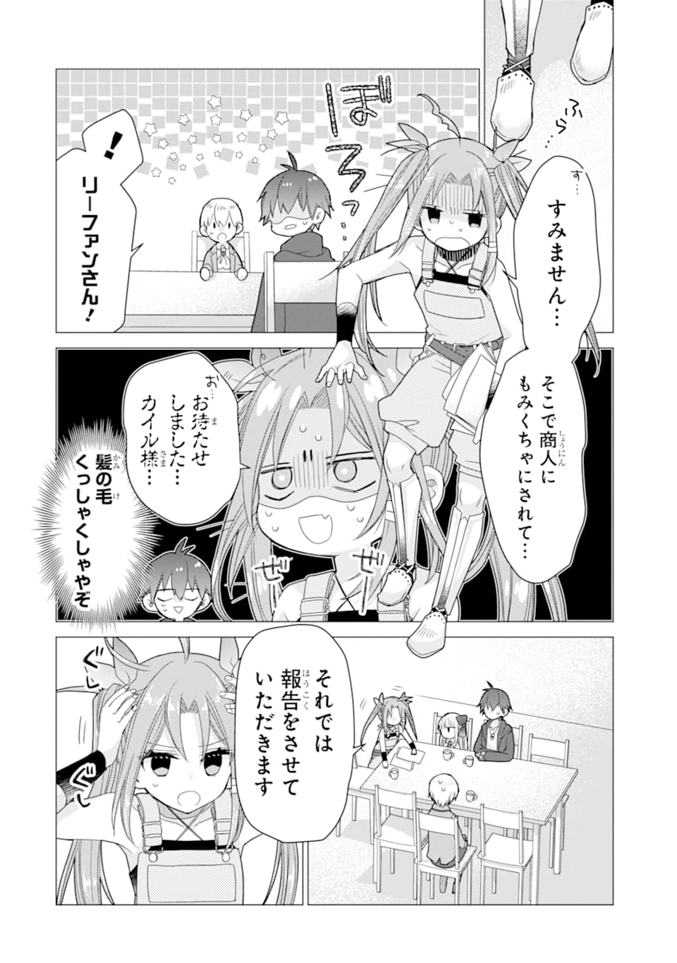 ページ 6 — 第11話