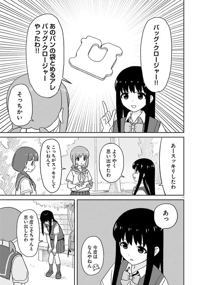 ページ 15 — 第14話