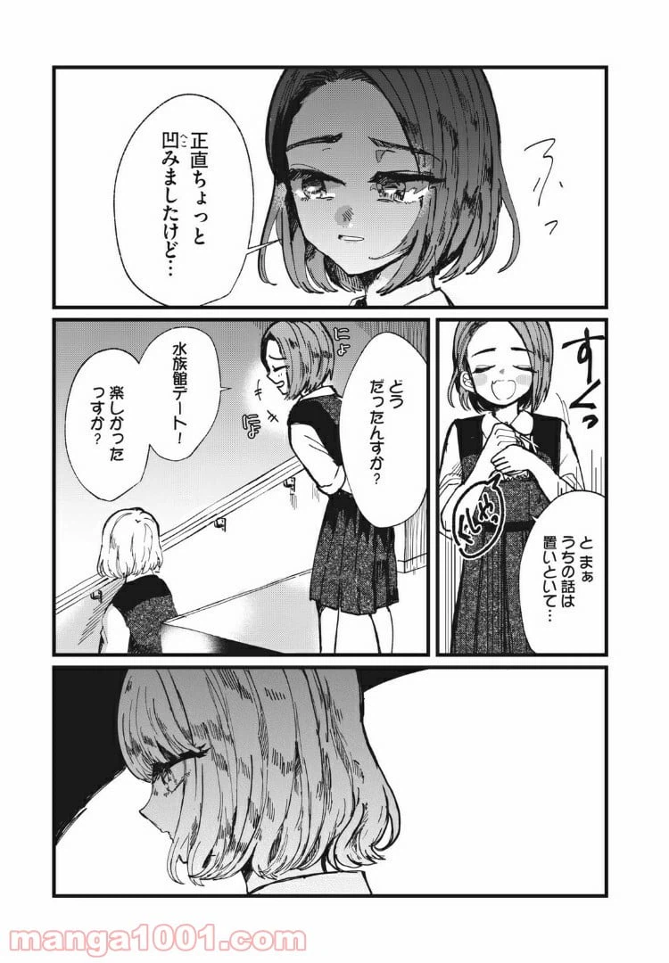 ページ 9 — 第7話
