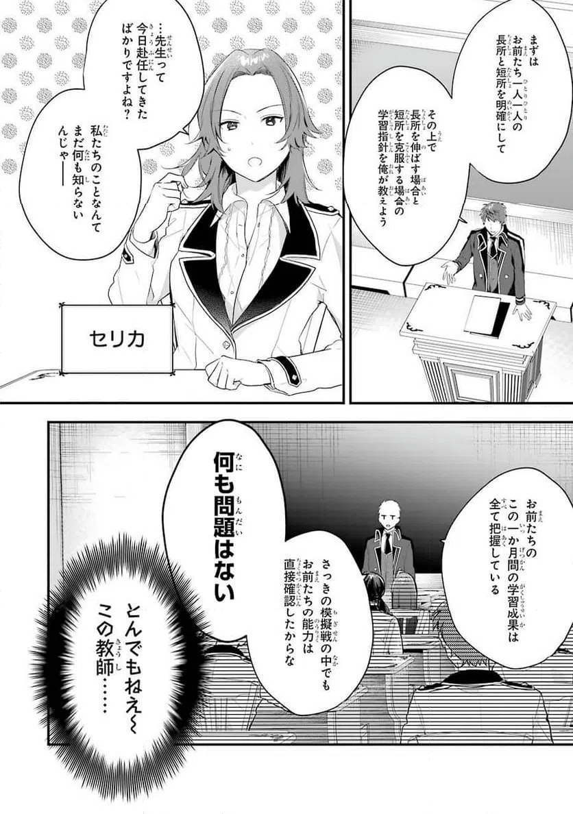 ページ 8 — 第4話