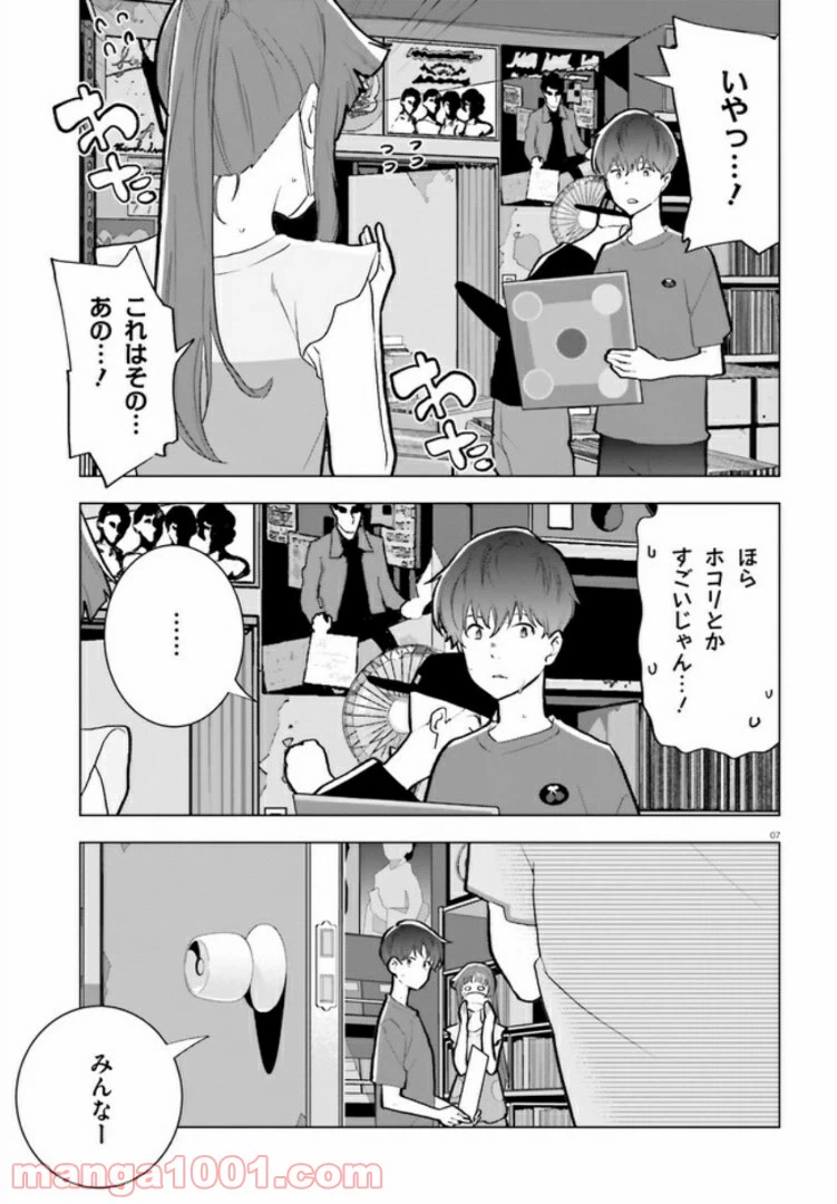 ページ 7 — 第8話
