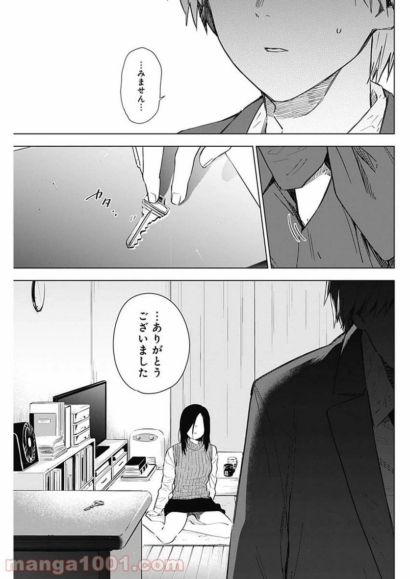 ページ 7 — 第33話