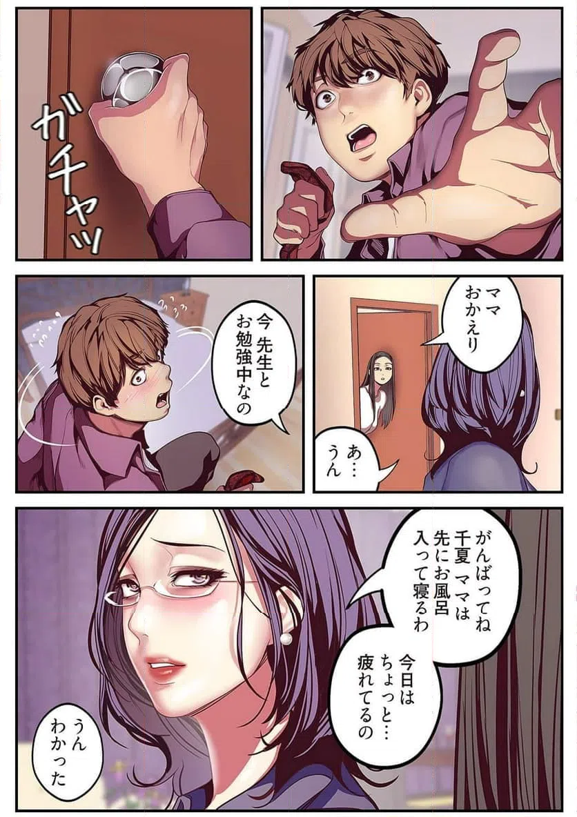 ページ 21 — 第6話