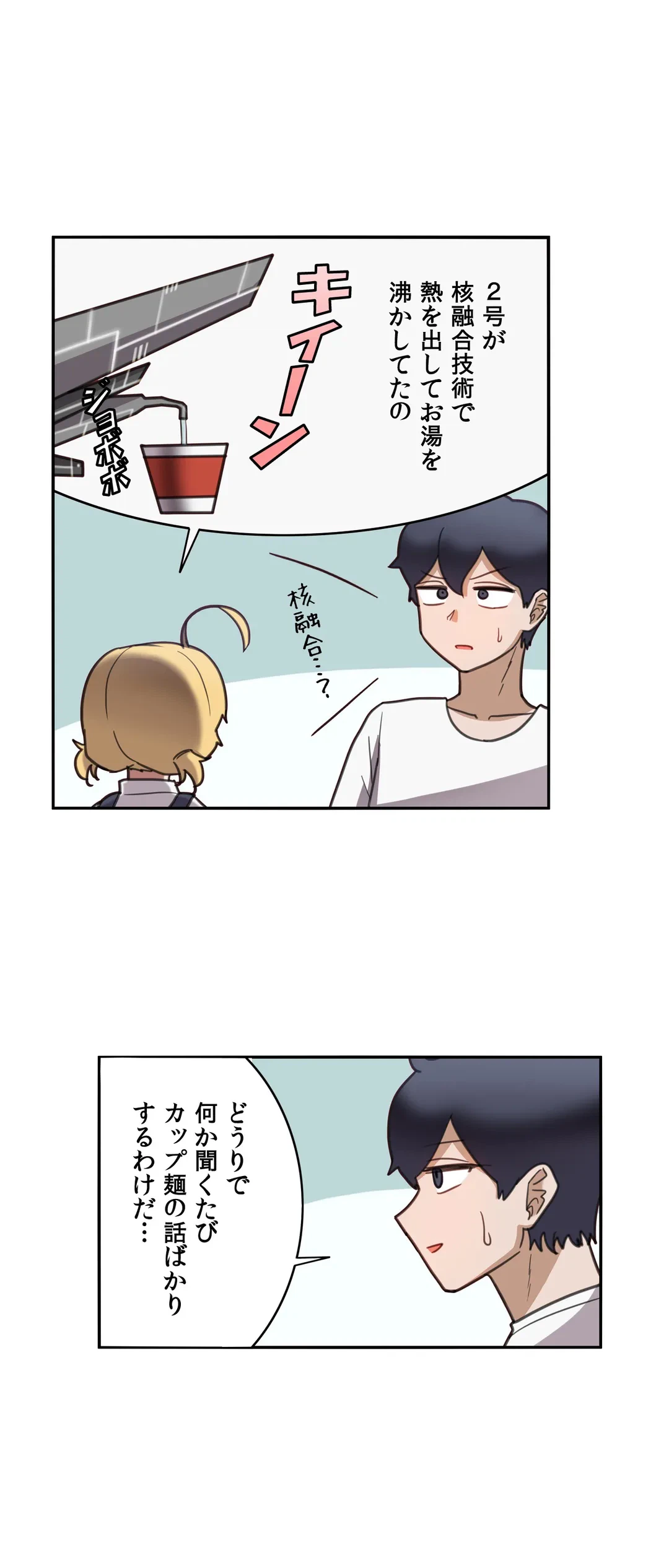 ページ 10 — 第28話