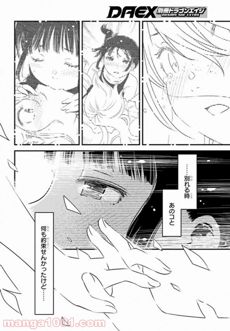ページ 6 — 第2話