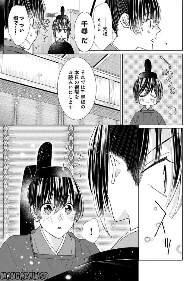 ページ 16 — 第8.2話