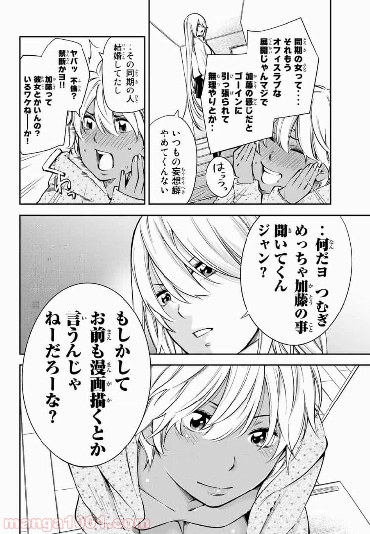 ページ 3 — 第9.1話
