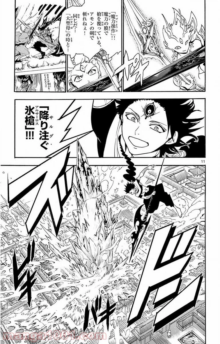 ページ 11 — 第253話