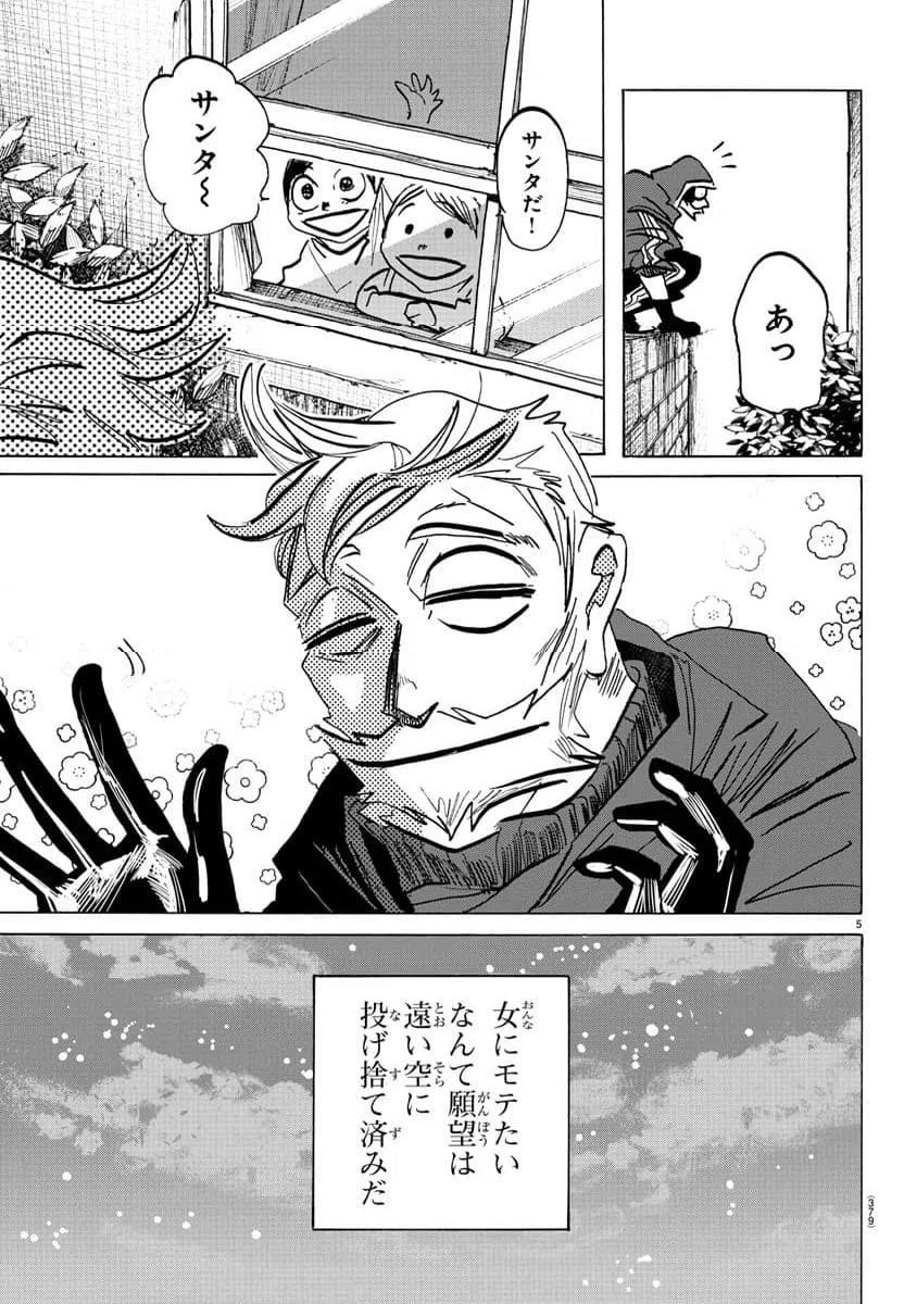 ページ 5 — 第141話