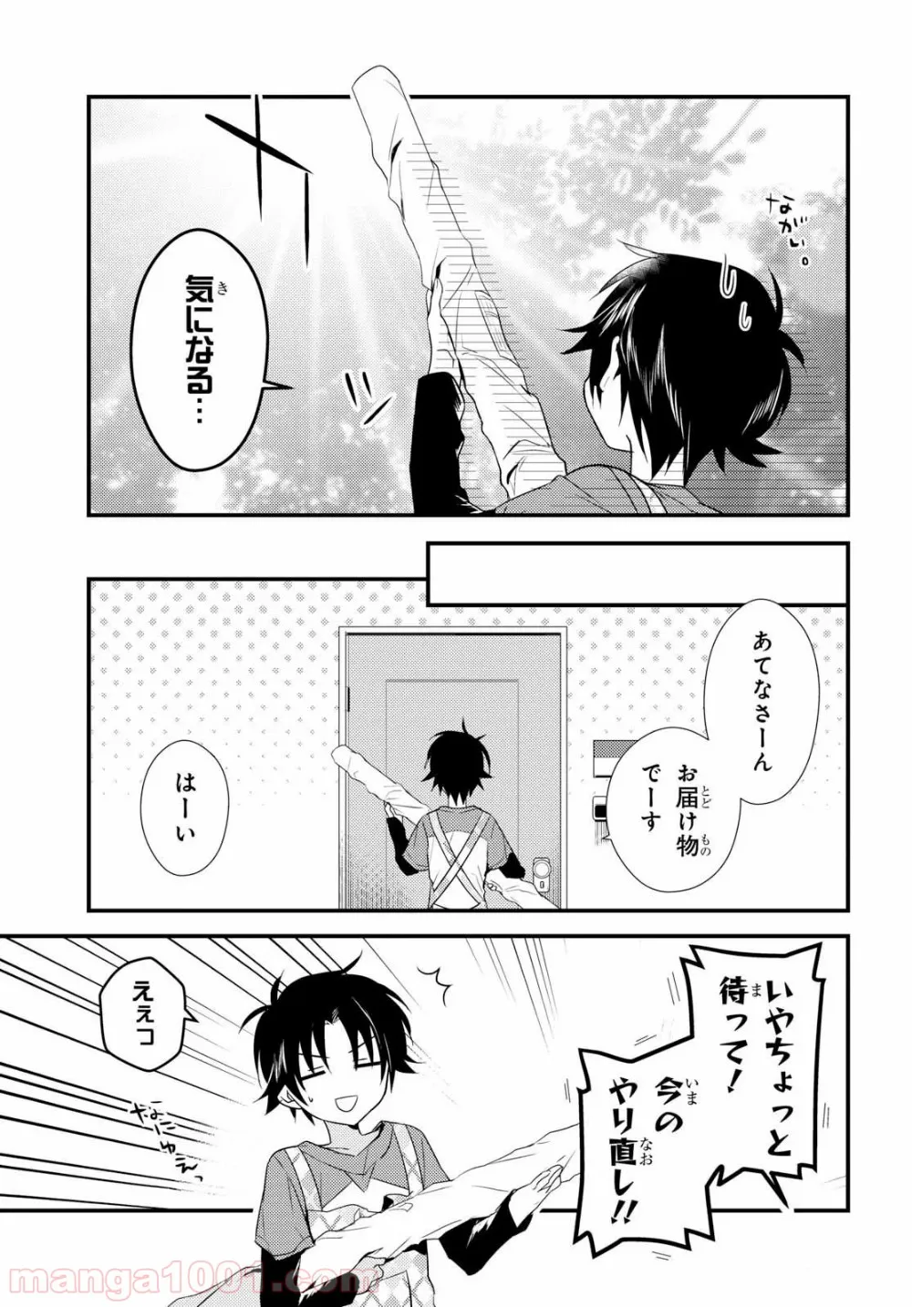 ページ 3 — 第5話