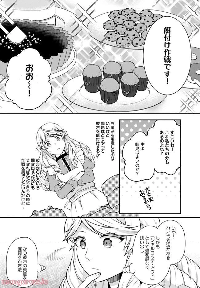 ページ 16 — 第27話