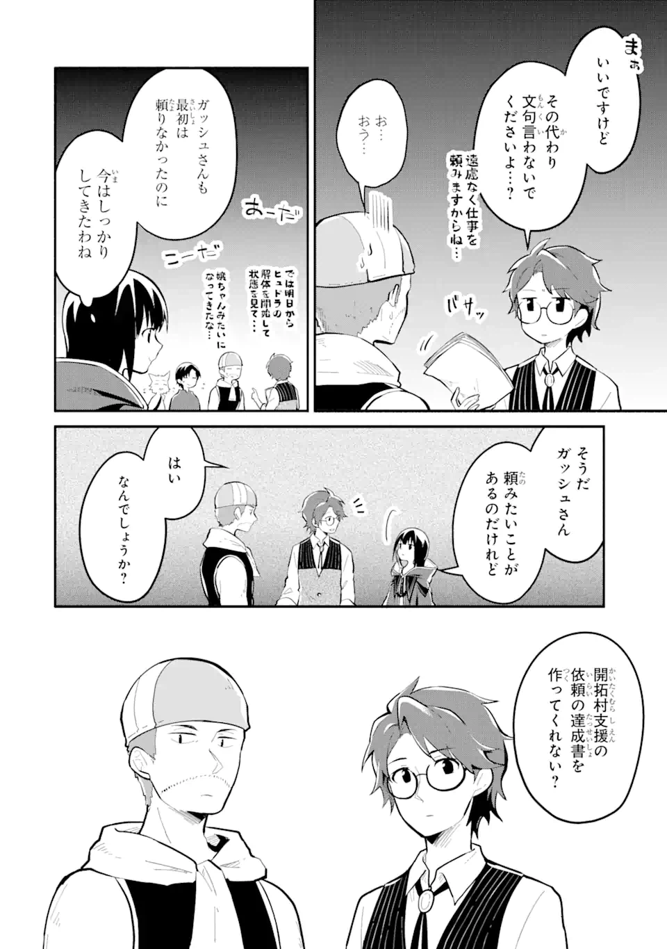 ページ 3 — 第13.2話