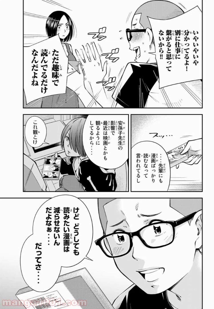 ページ 3 — 第9.2話