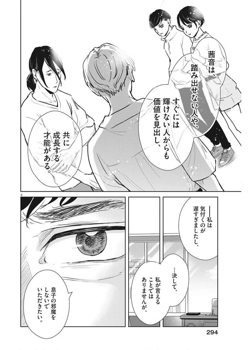 ページ 8 — 第52話
