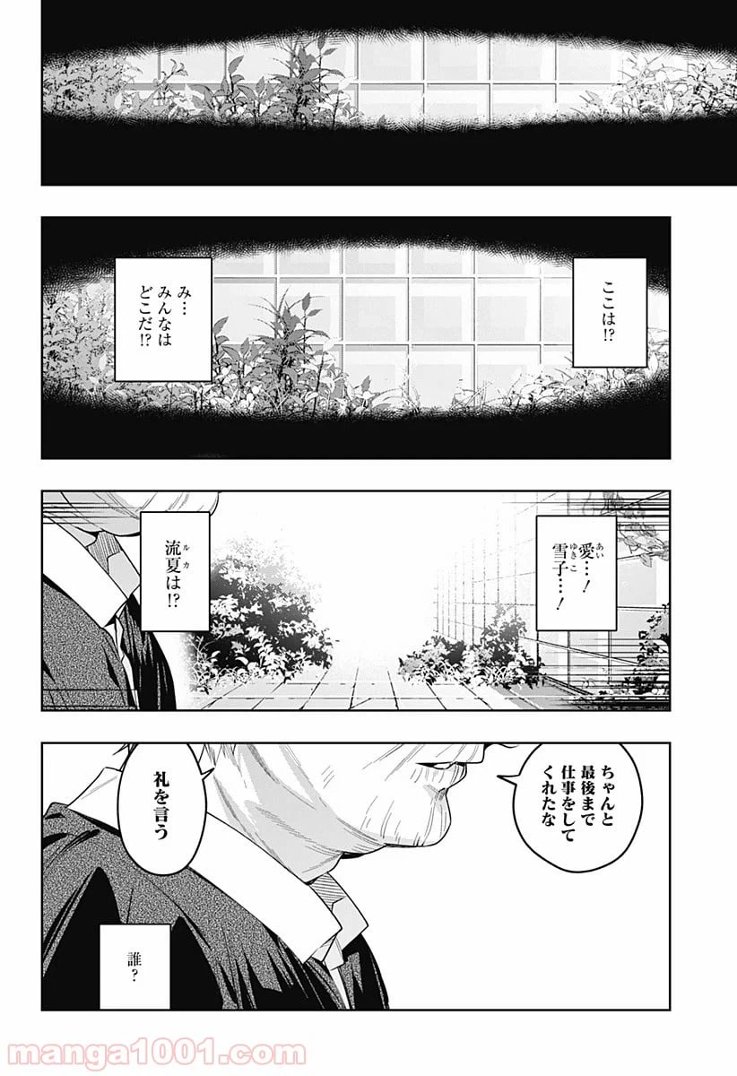 ページ 16 — 第38話