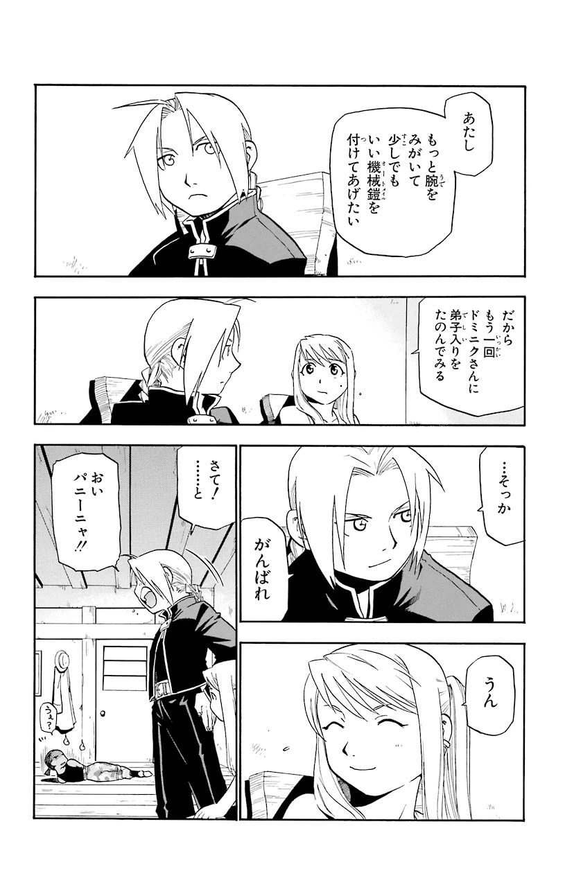 ページ 18 — 第19話