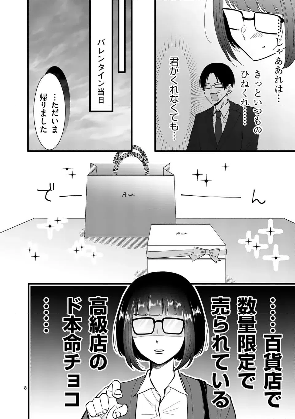 ページ 9 — 第29話