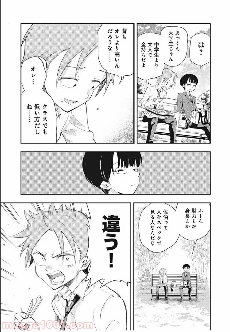 ページ 7 — 第17話