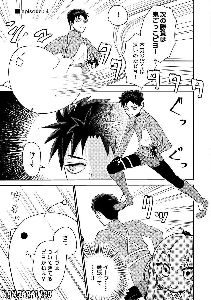 ページ 13 — 第4話