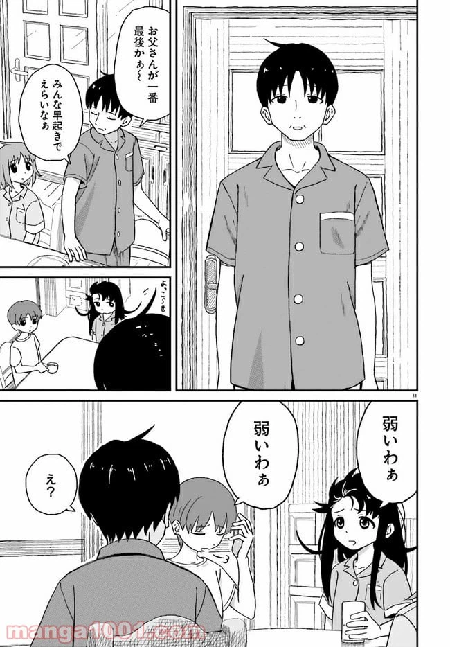 ページ 11 — 第4話