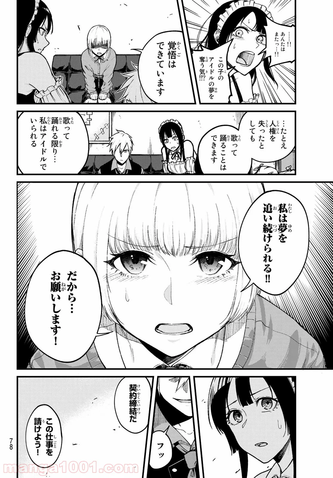 ページ 16 — 第2話