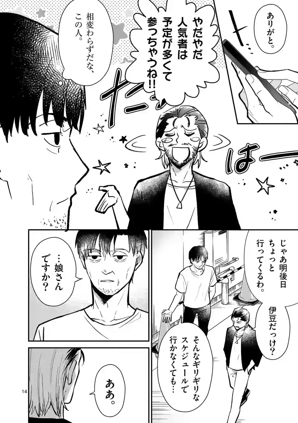 ページ 14 — 第29話